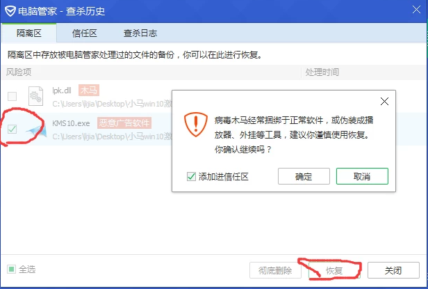 腾讯电脑管家截图