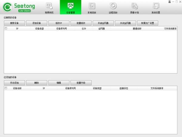 seetong截图