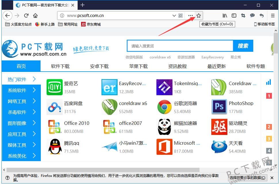 火狐浏览器截图