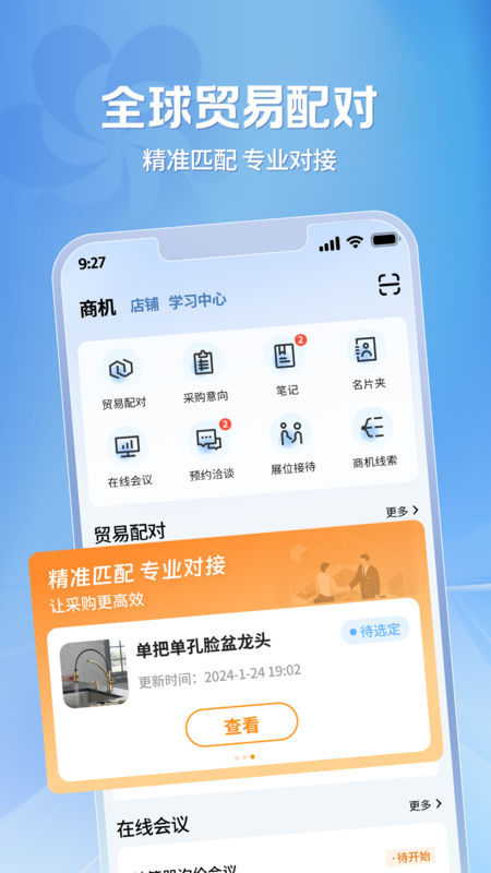 广交会供应商截图