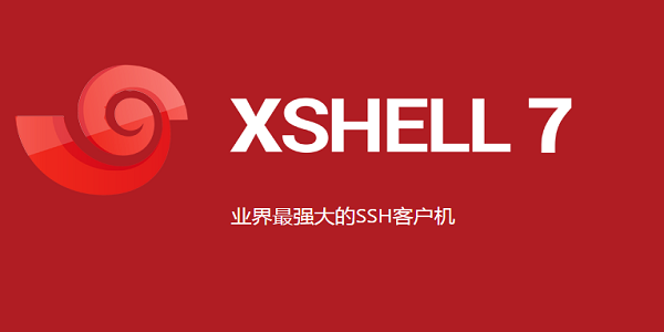 Xshell截图