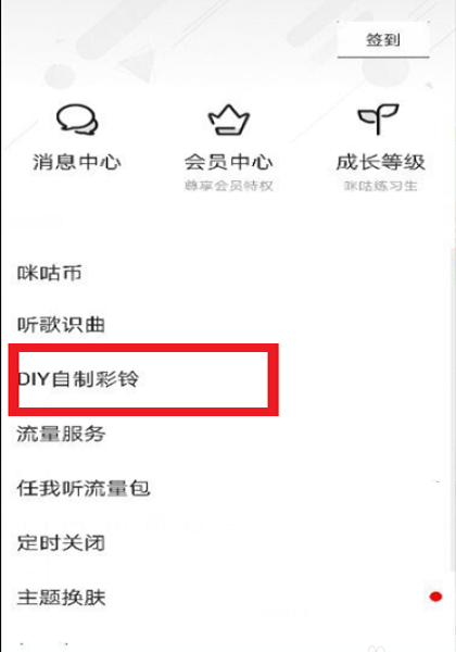 咪咕音乐截图
