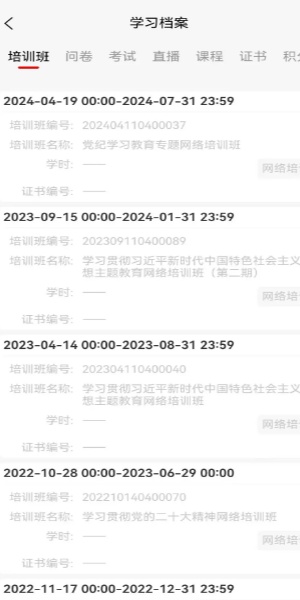 国资e学截图