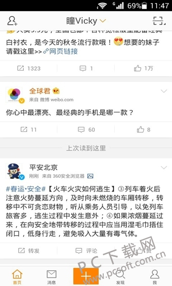 新浪微博截图