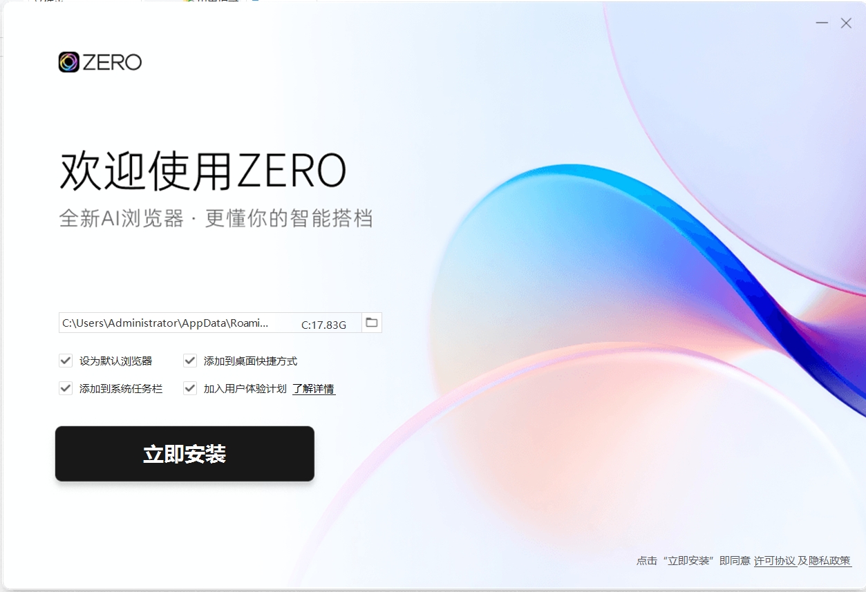 ZERO浏览器截图