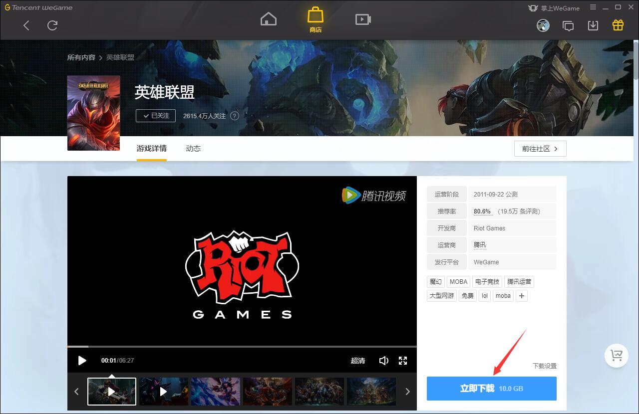WeGame腾讯游戏平台截图