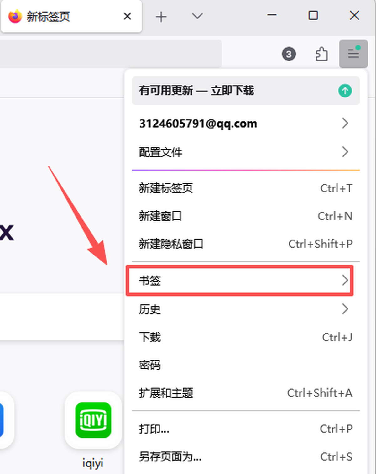 火狐浏览器截图