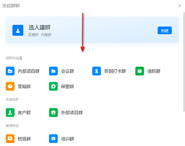 钉钉电脑版截图