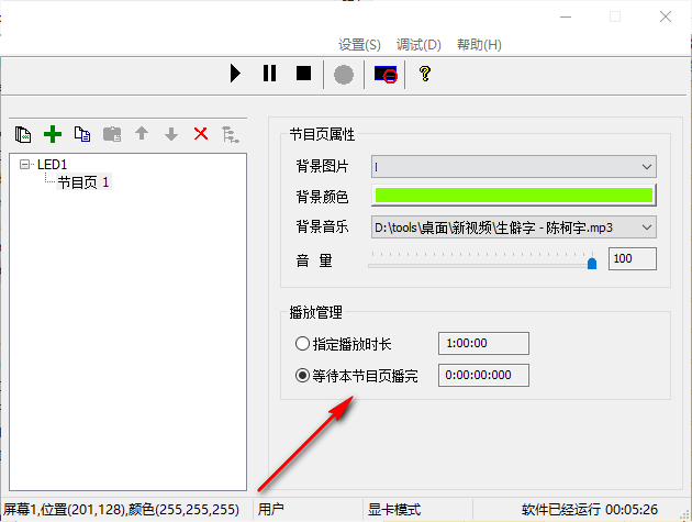 LEDVISION截图