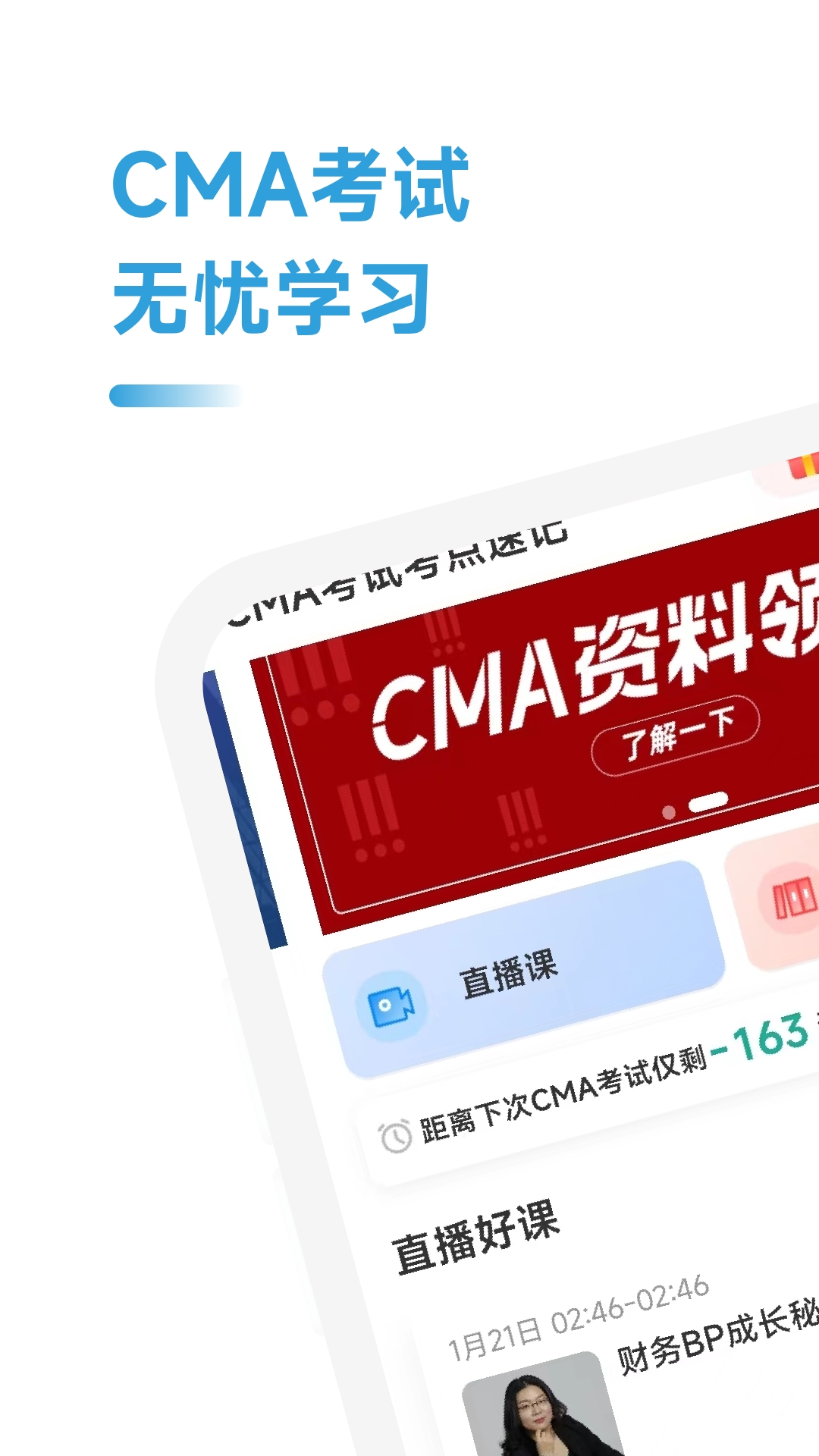 CMA考试考点速记截图