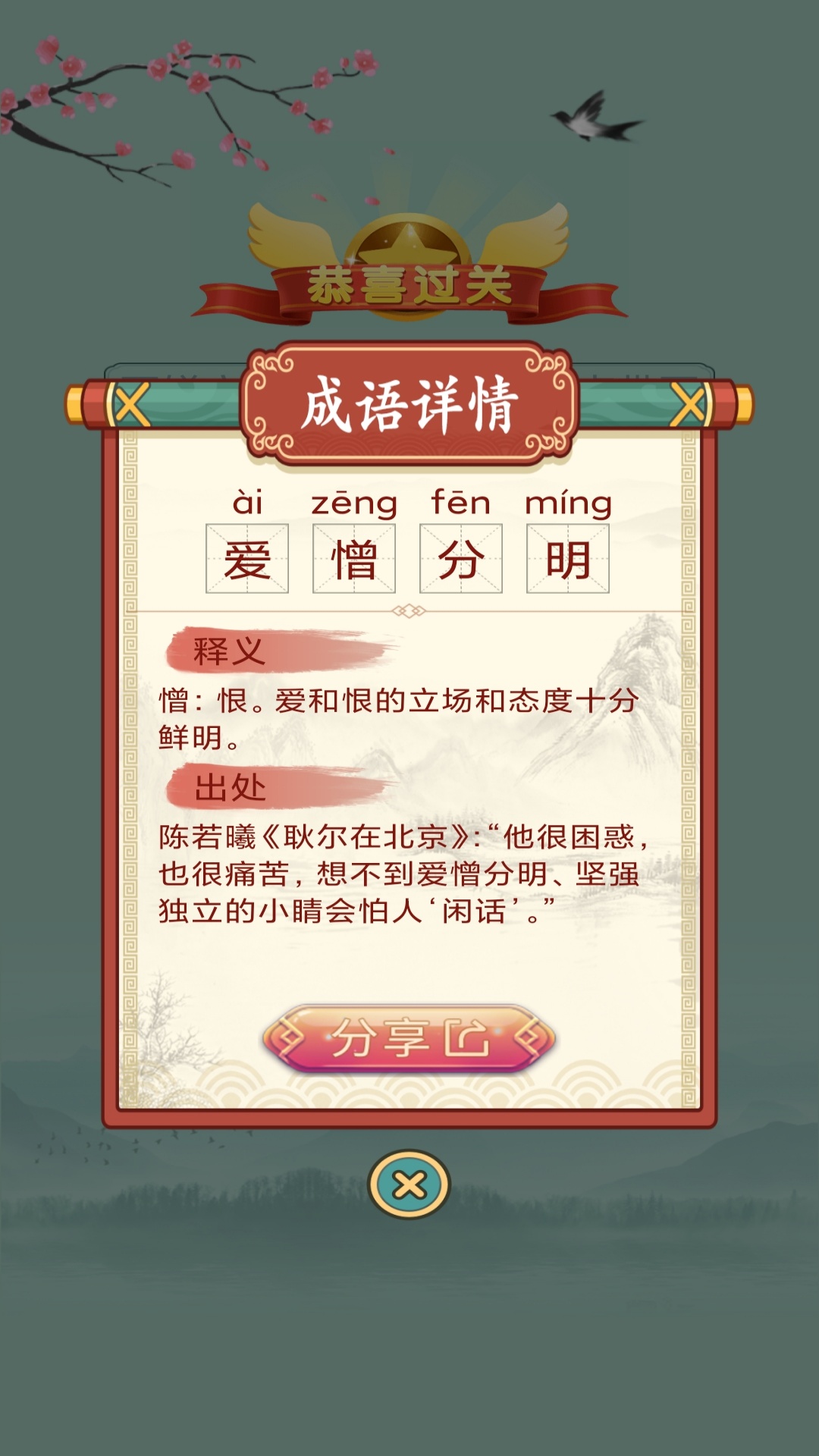 成语多多截图