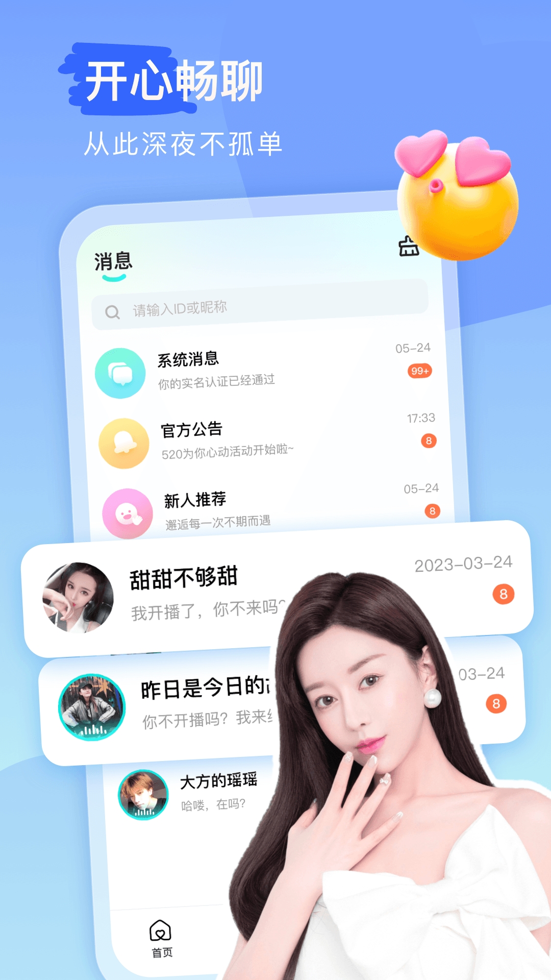 keke语音电脑版截图