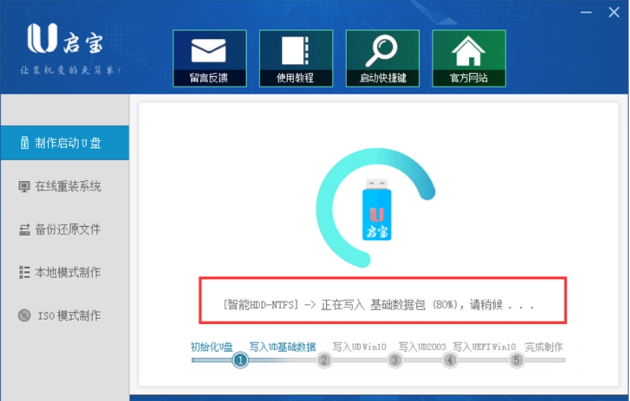 U启宝截图