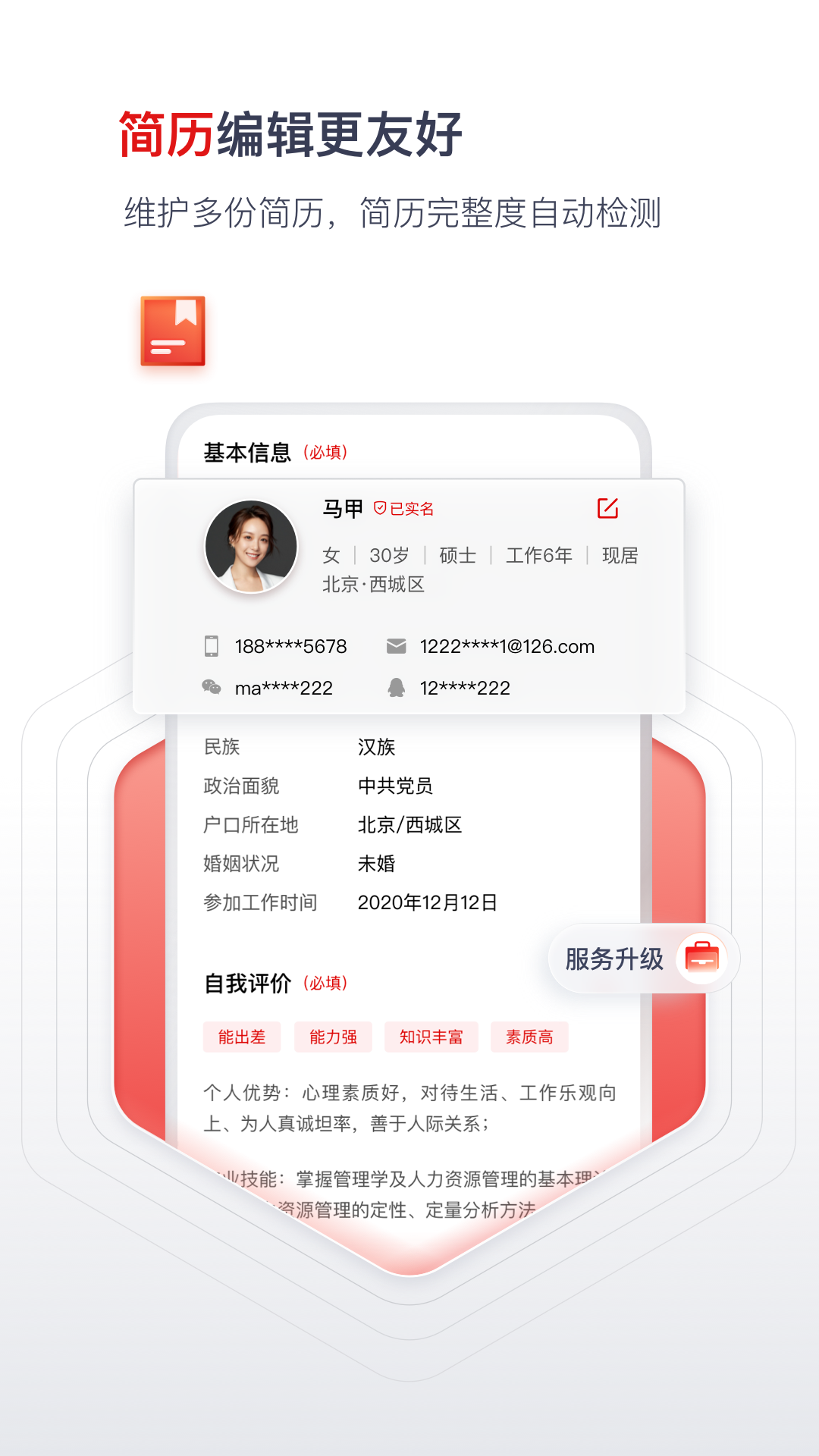 国聘电脑版截图