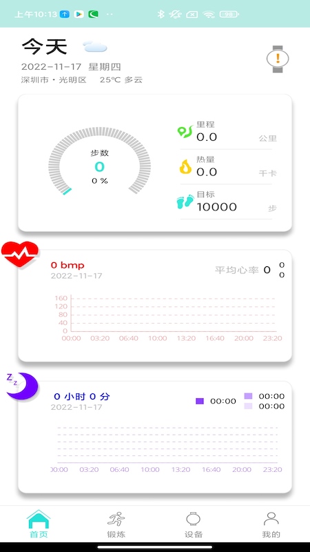 ByCare健康管理软件截图
