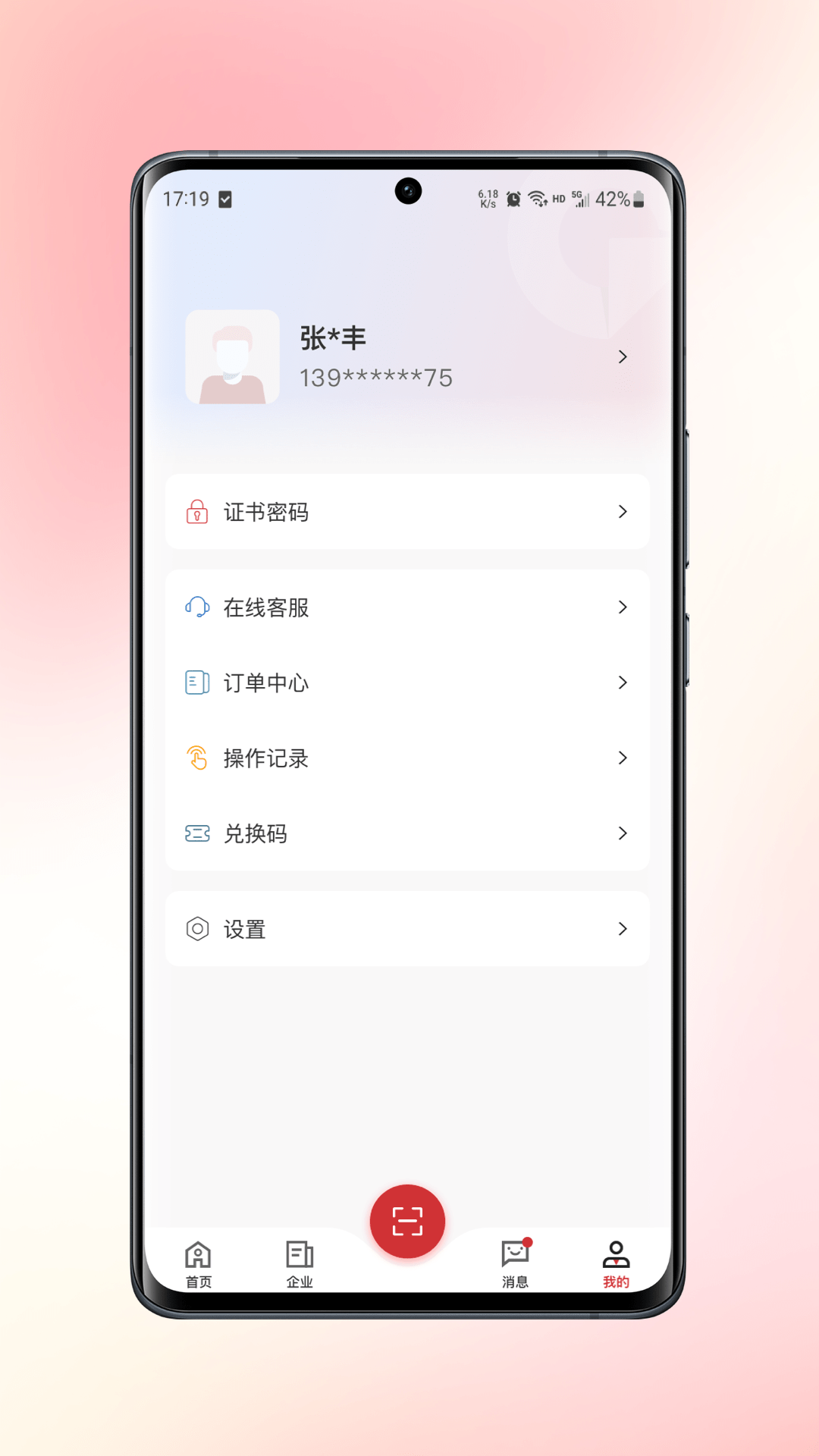 慧智签截图
