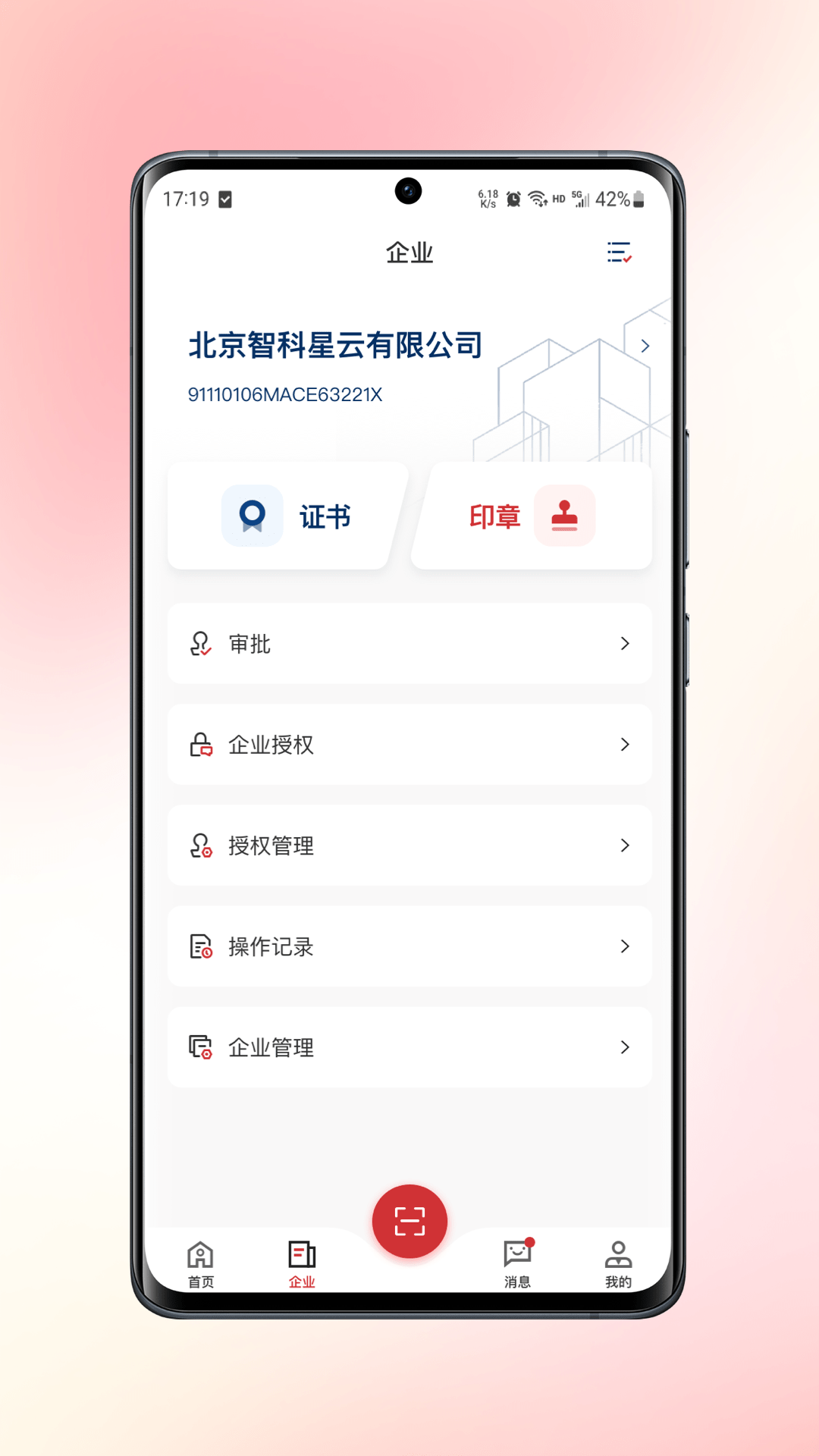 慧智签截图
