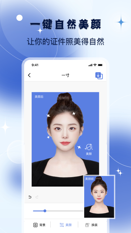 改图宝证件照截图