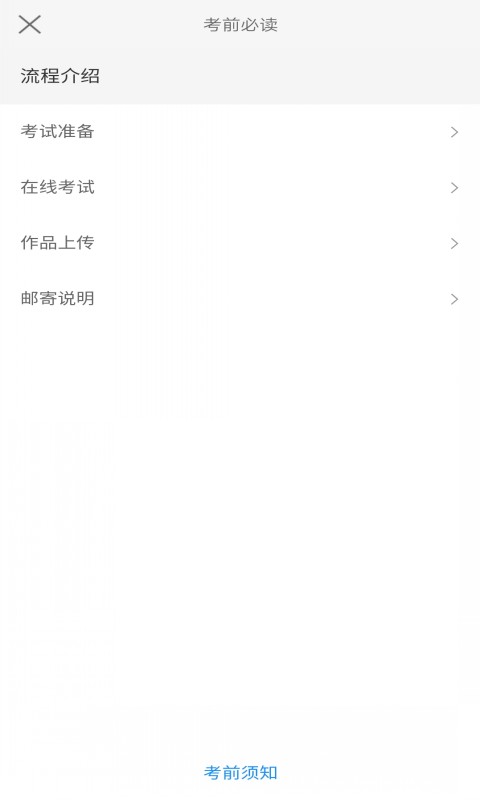 爱考级截图