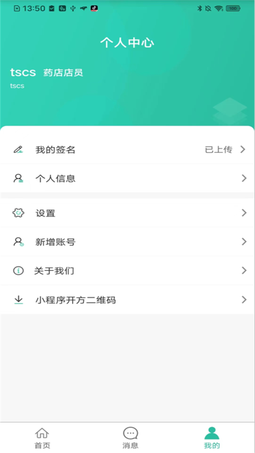 医见通助手电脑版截图