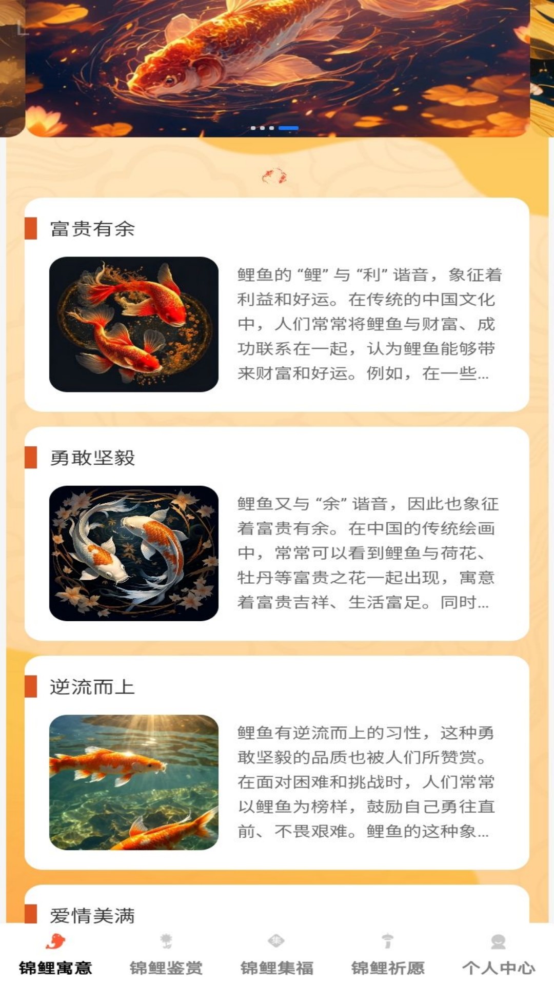 锦鲤之福截图