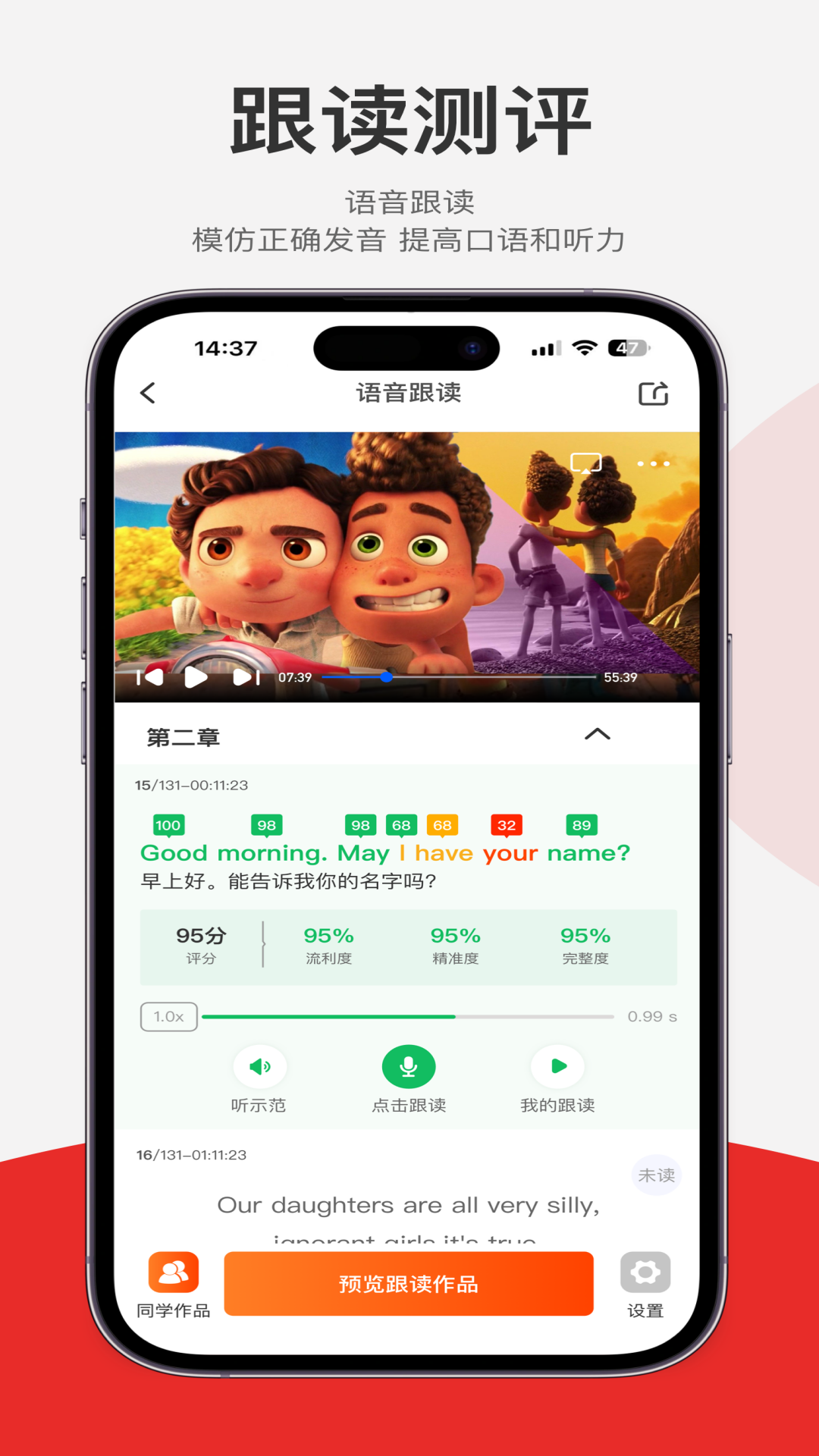 每日听读截图