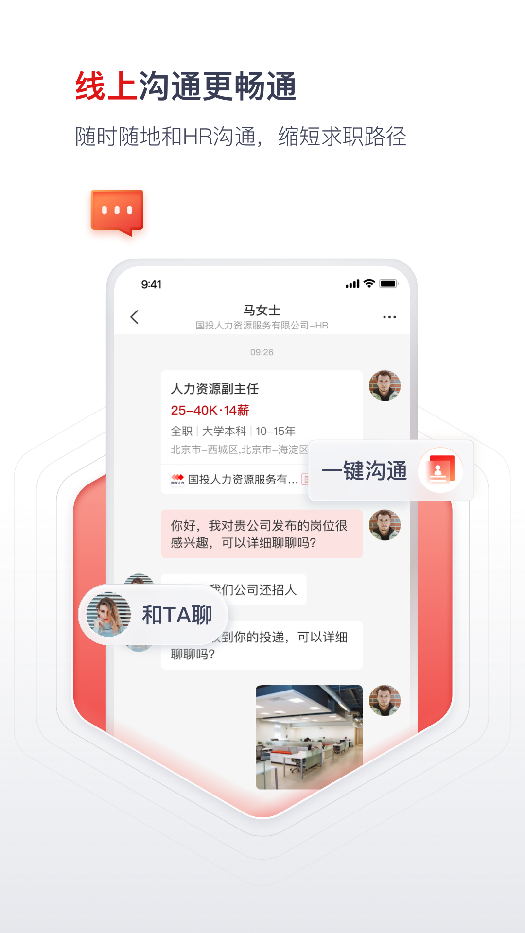 国聘电脑版截图