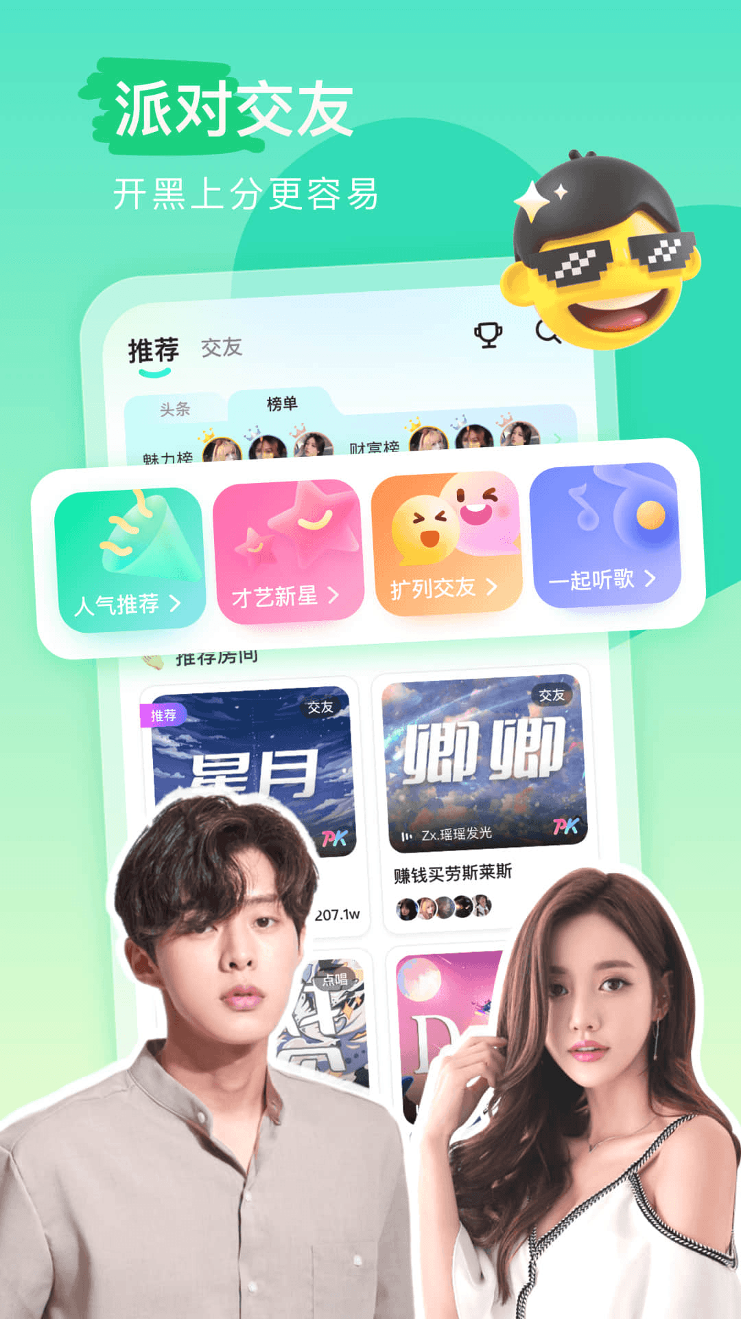 keke语音电脑版截图