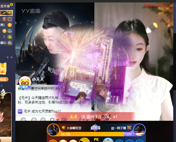 大森被惊呆,神豪无术哥现身频道豪刷礼物