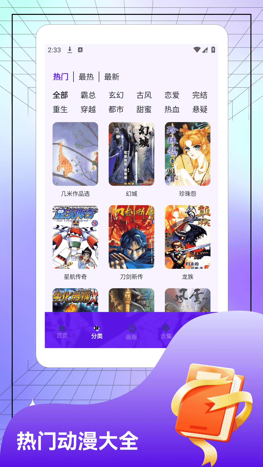 哎呀漫鸭漫画板截图
