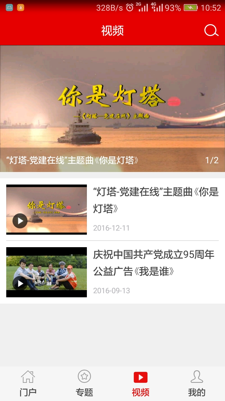 灯塔党建在线截图