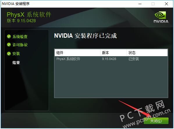 NVIDIA PhysX(N卡物理加速驱动)截图