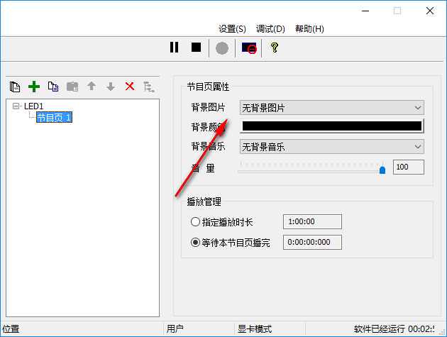 LEDVISION截图