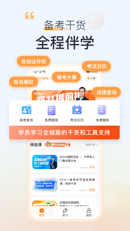高顿网校截图