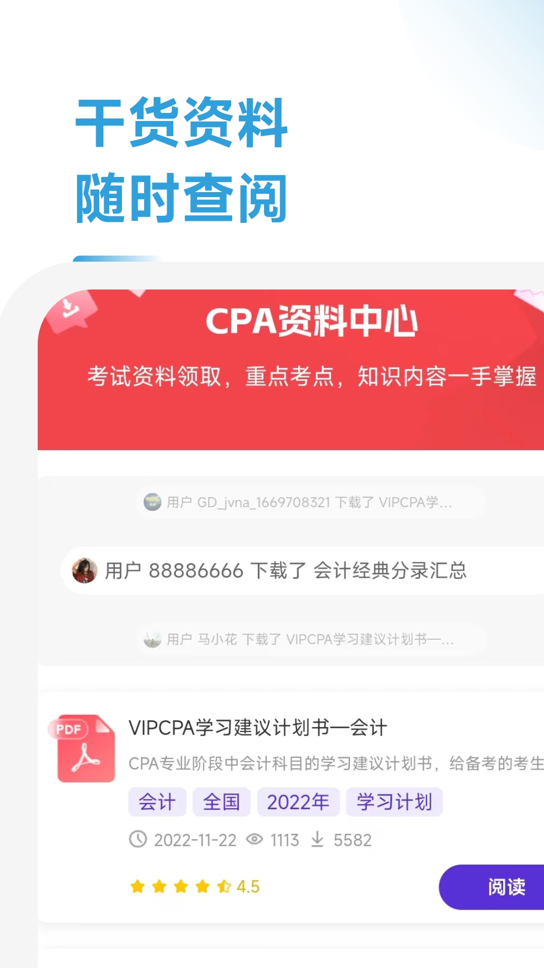 CPA备考跟我学截图
