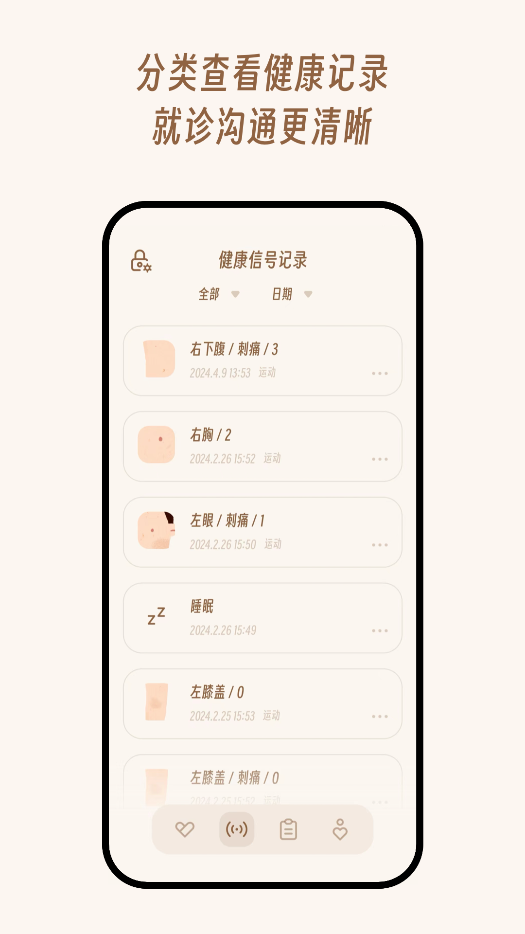 BodyKnows截图