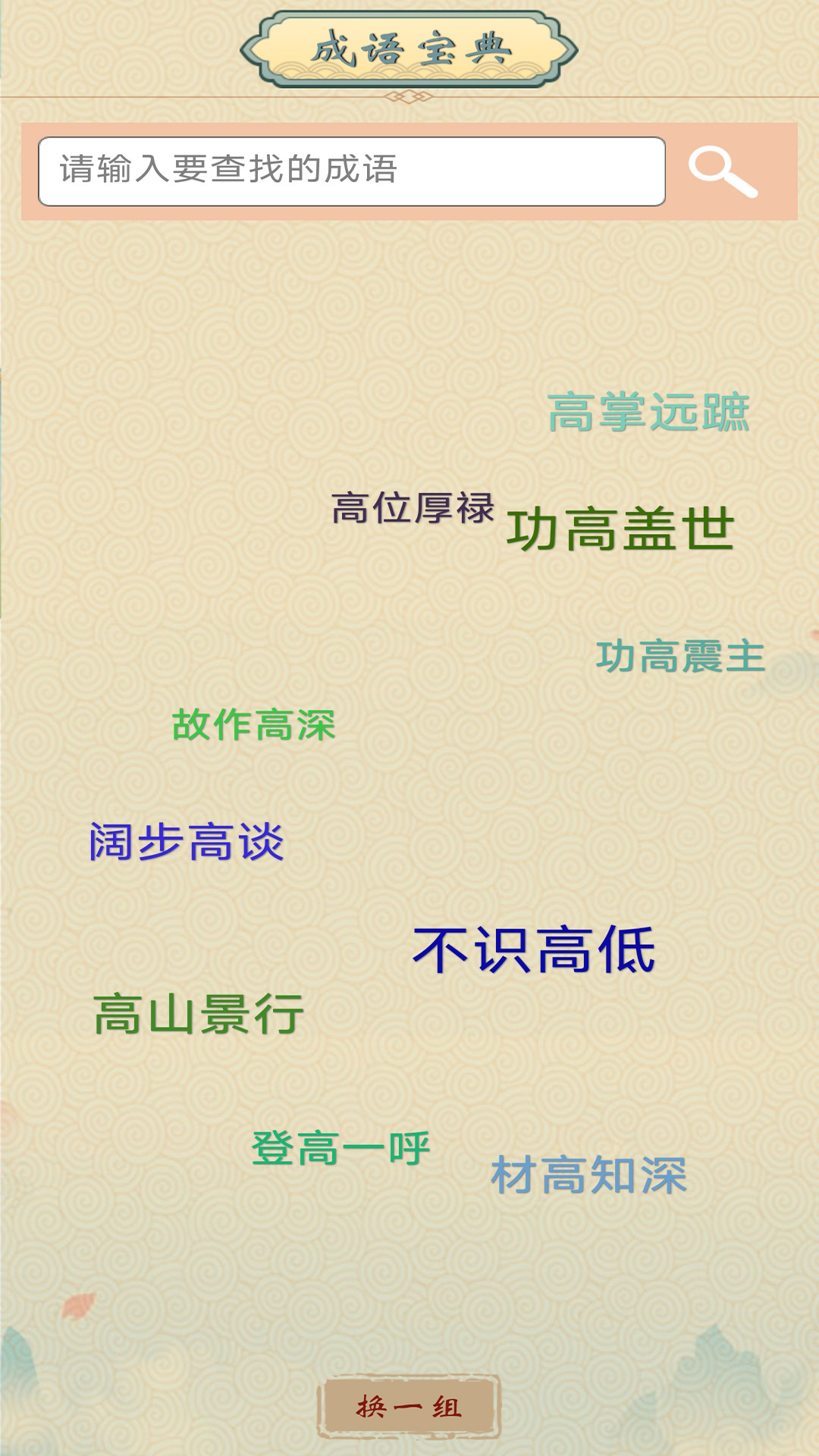 成语大赢家截图