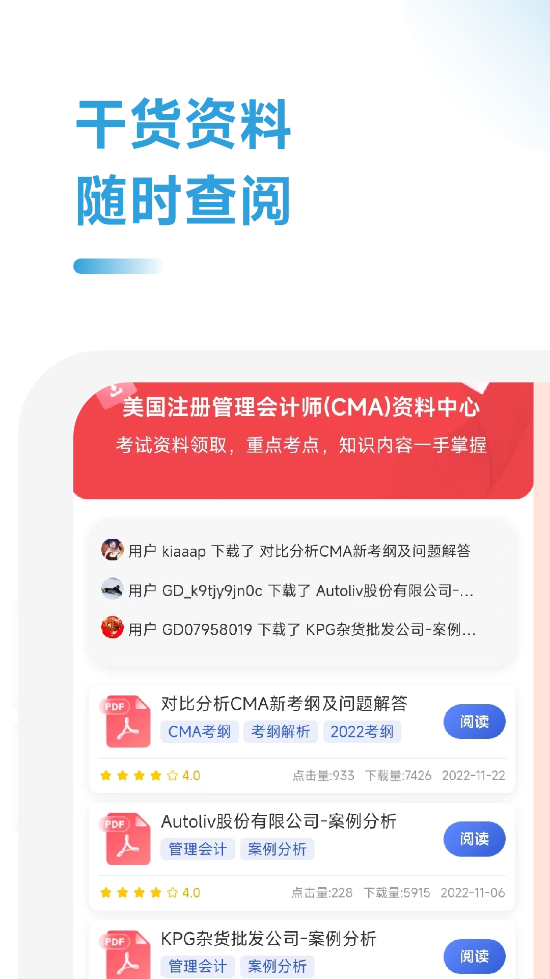 CMA考试考点速记截图
