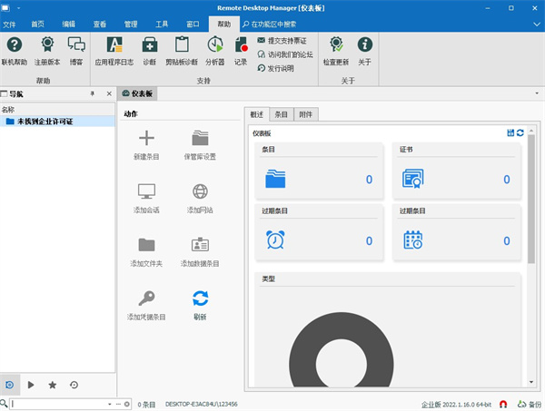 remotedesktopmanager截图