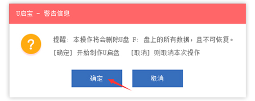 U启宝截图