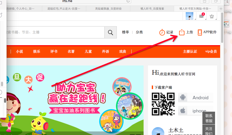 懒人听书截图