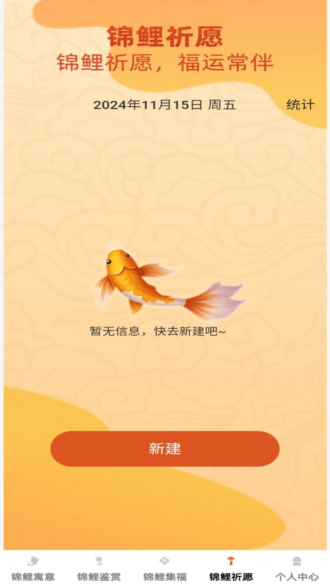 锦鲤之福截图