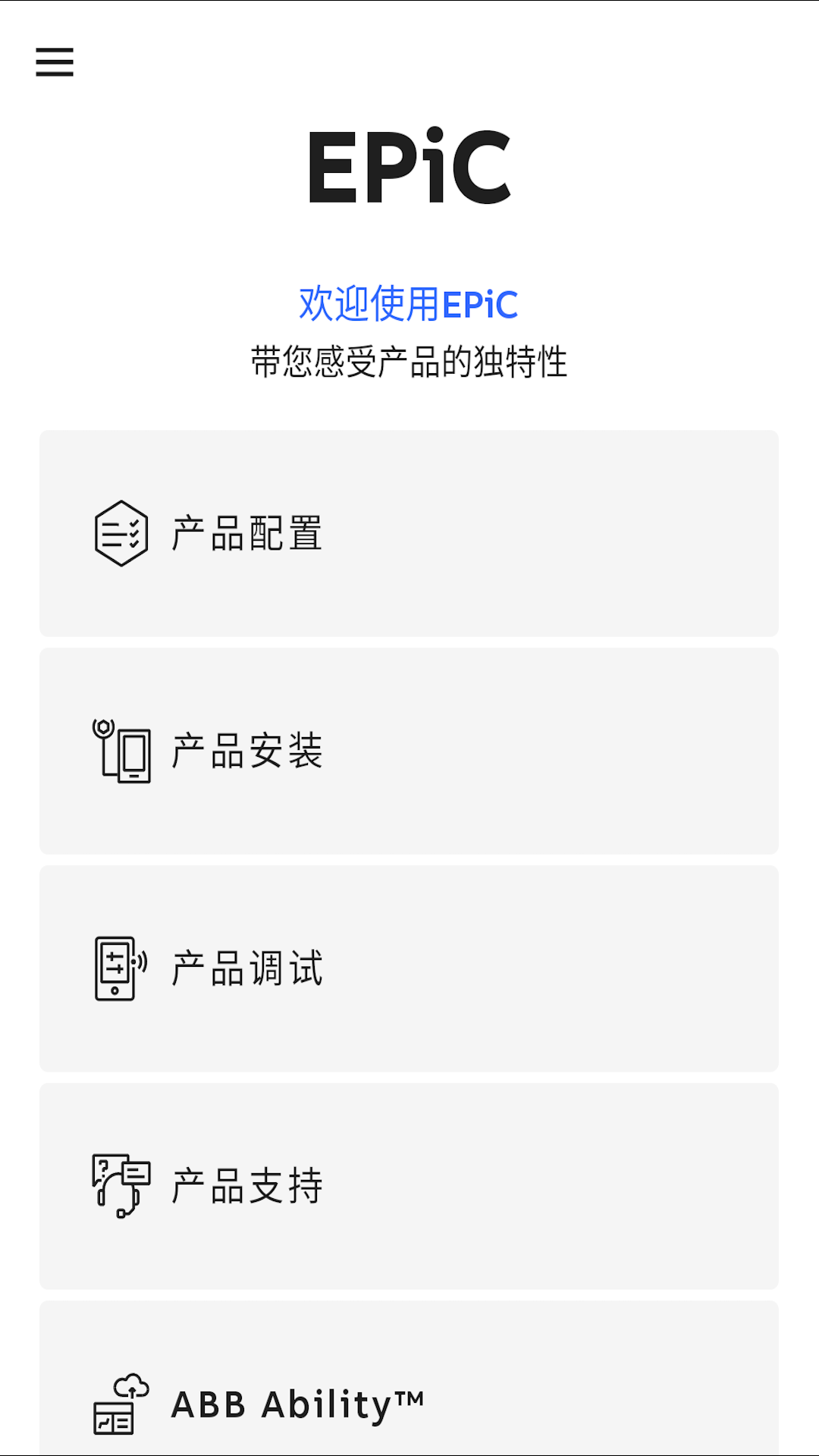 EPiC Mobile截图