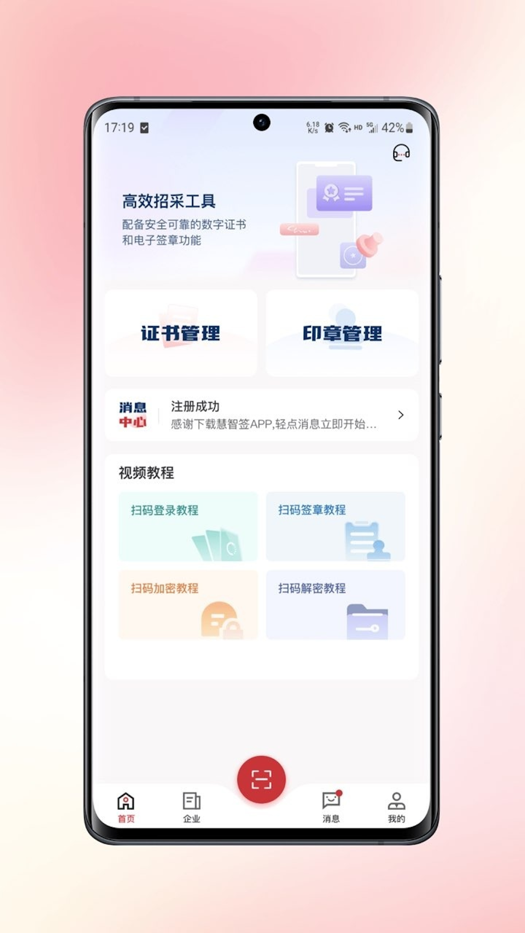 慧智签截图