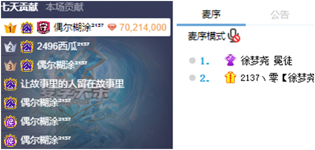 糊涂哥西瓜哥力挺徐梦尧激战微凉!