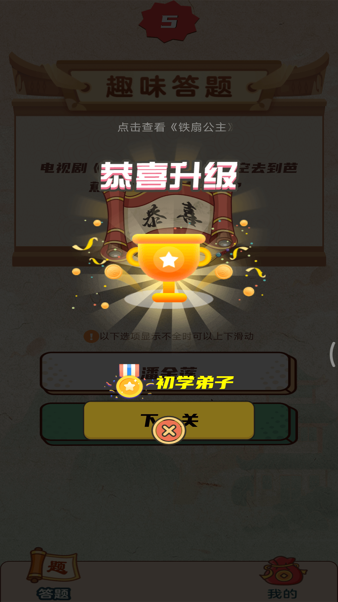 疯狂猜题截图