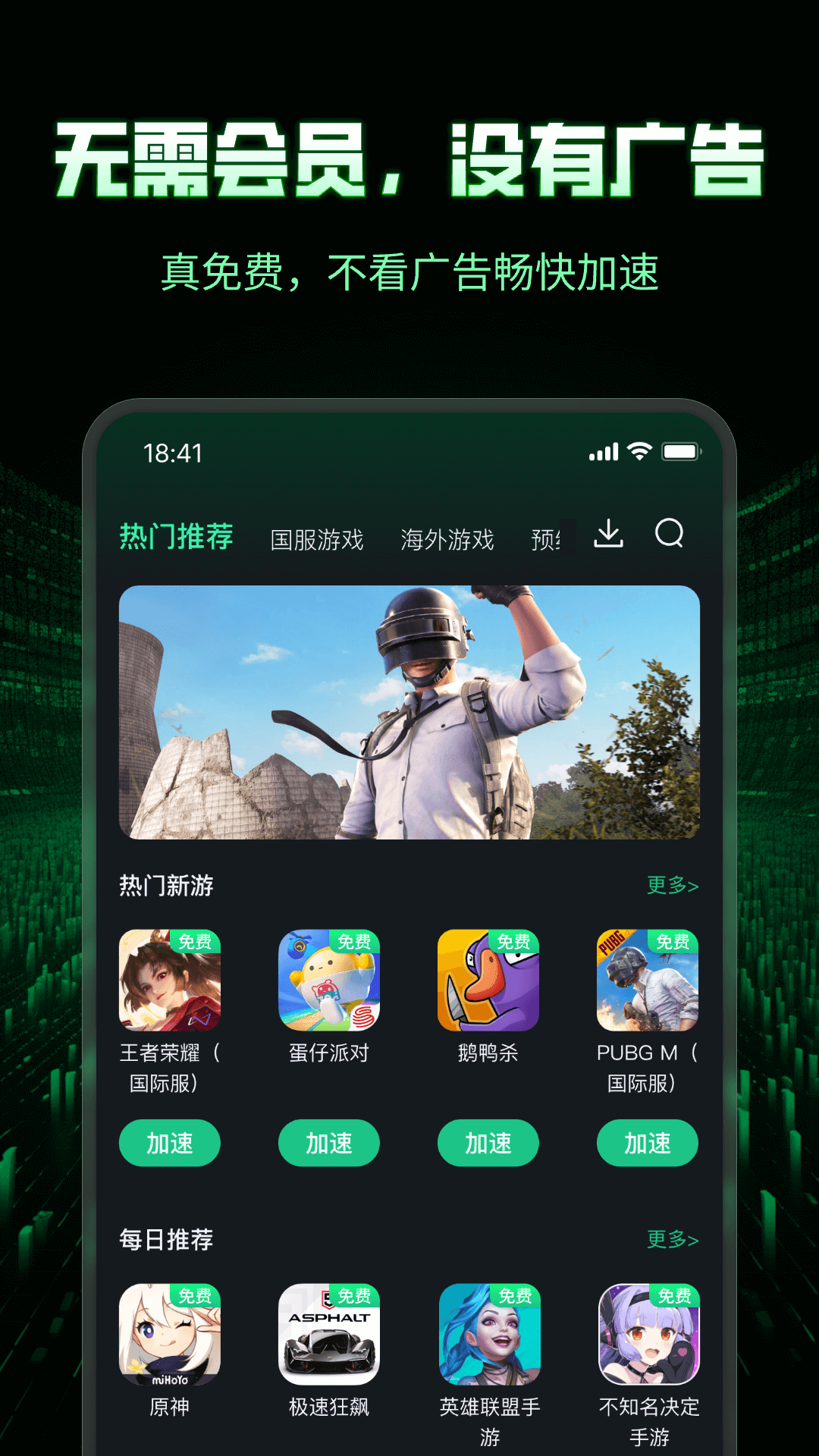 3A加速器截图