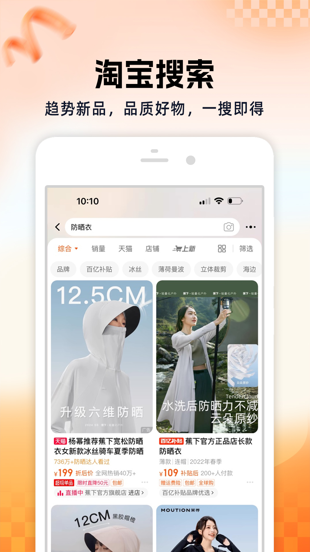 淘宝客户端截图