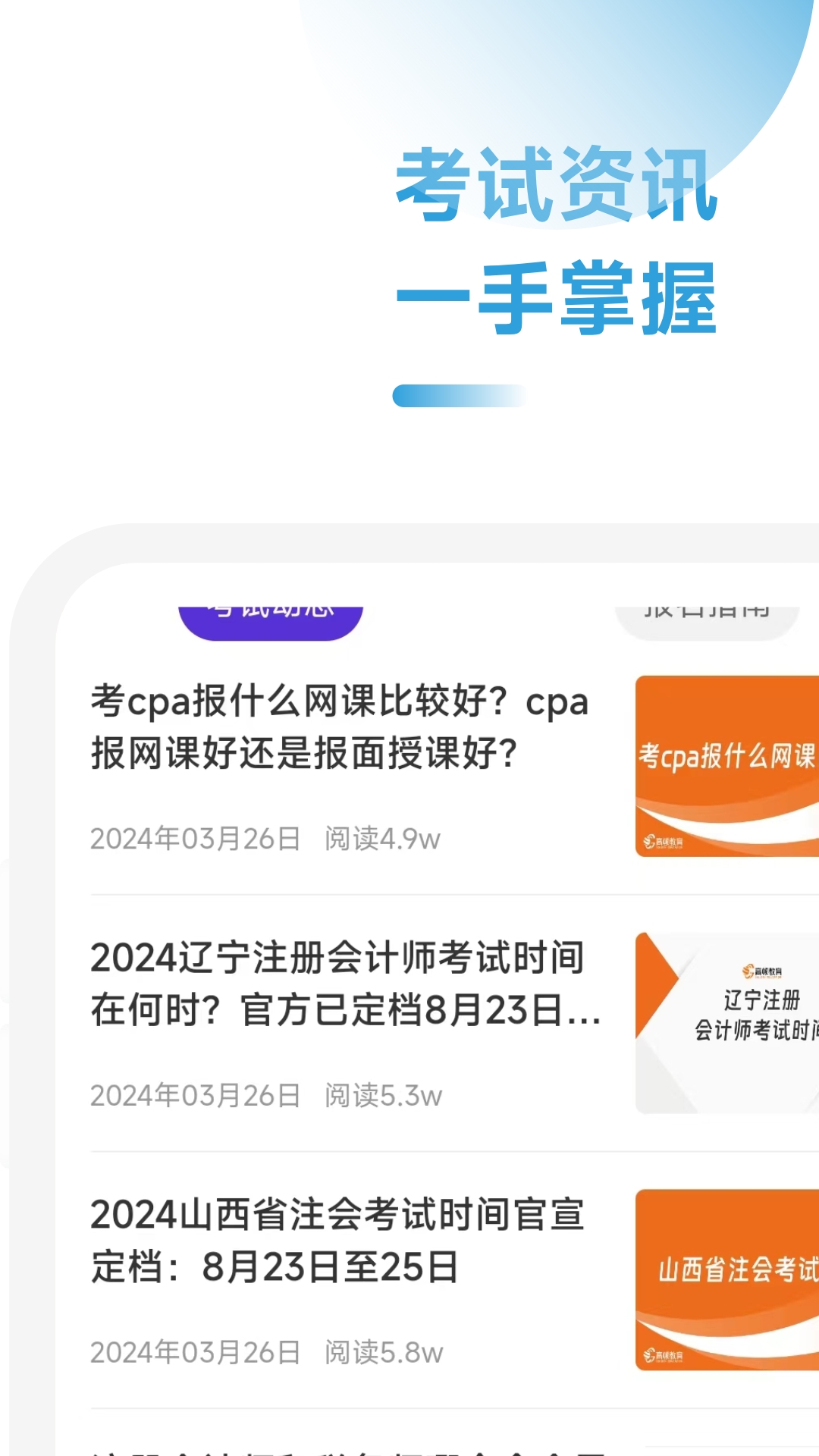 CPA备考跟我学截图