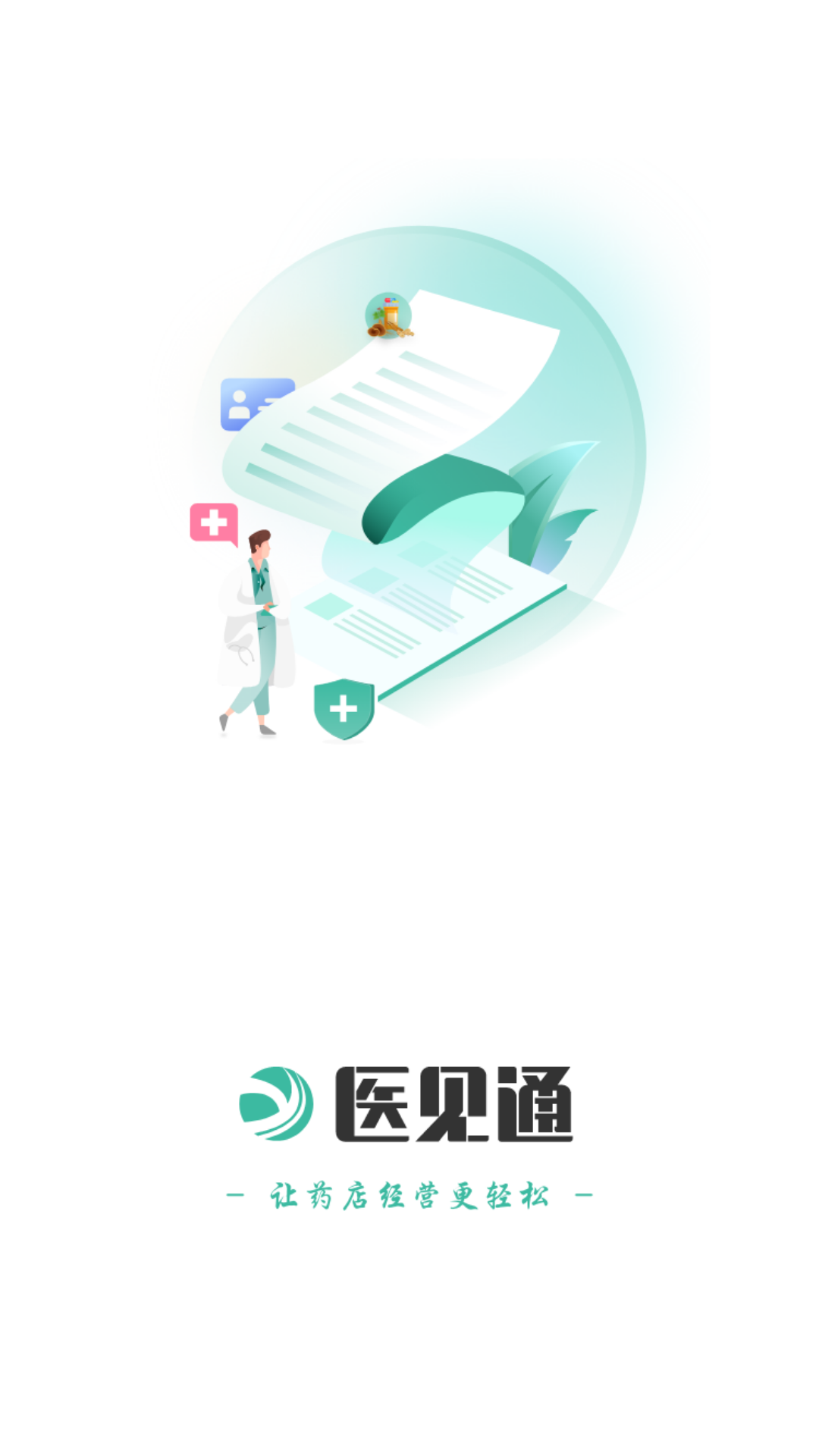 医见通助手电脑版截图
